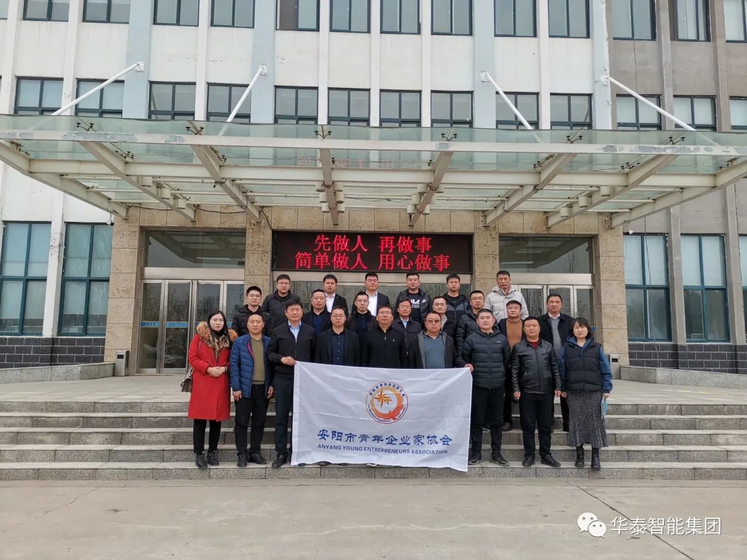 安陽市青年企業(yè)家走訪華泰集團
