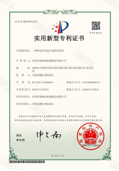 華泰智能裝備集團新突破：葵花籽色選分選剝殼設(shè)備榮獲國家實用新型專利